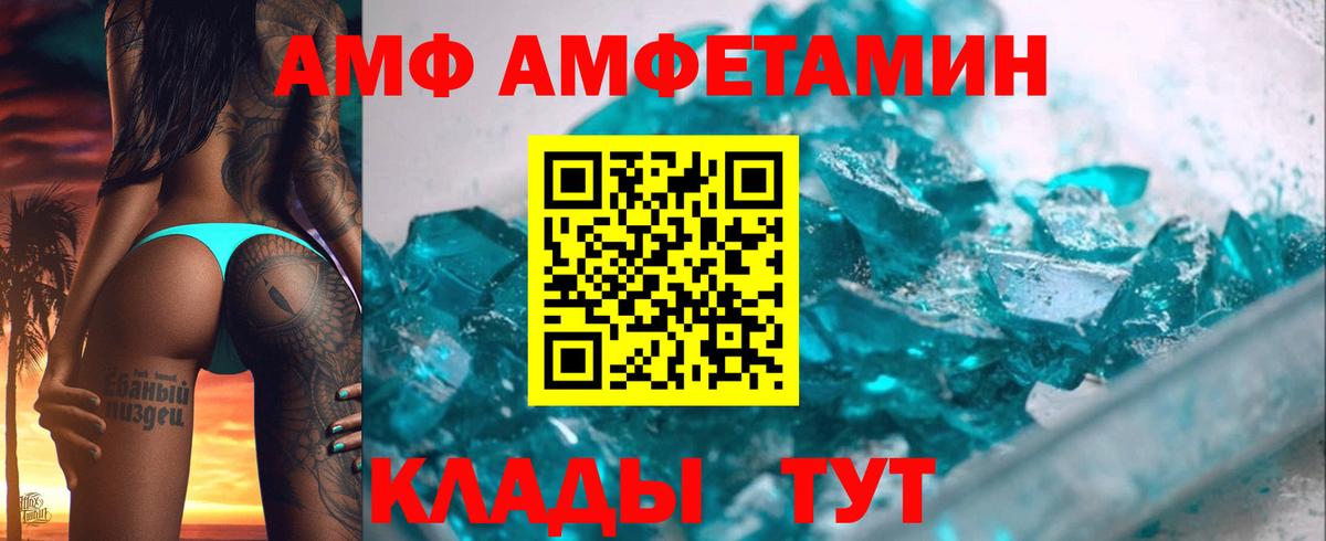 Amphetamine Розовый Ленинск-Кузнецкий