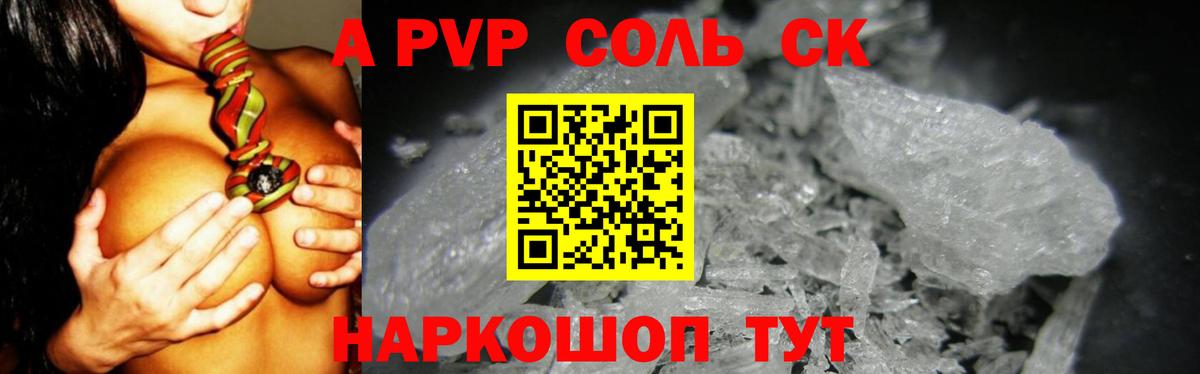 Alfa_PVP крисы CK  закладка  Alfa_PVP СК КРИС  Ленинск-Кузнецкий  Alpha PVP Соль 