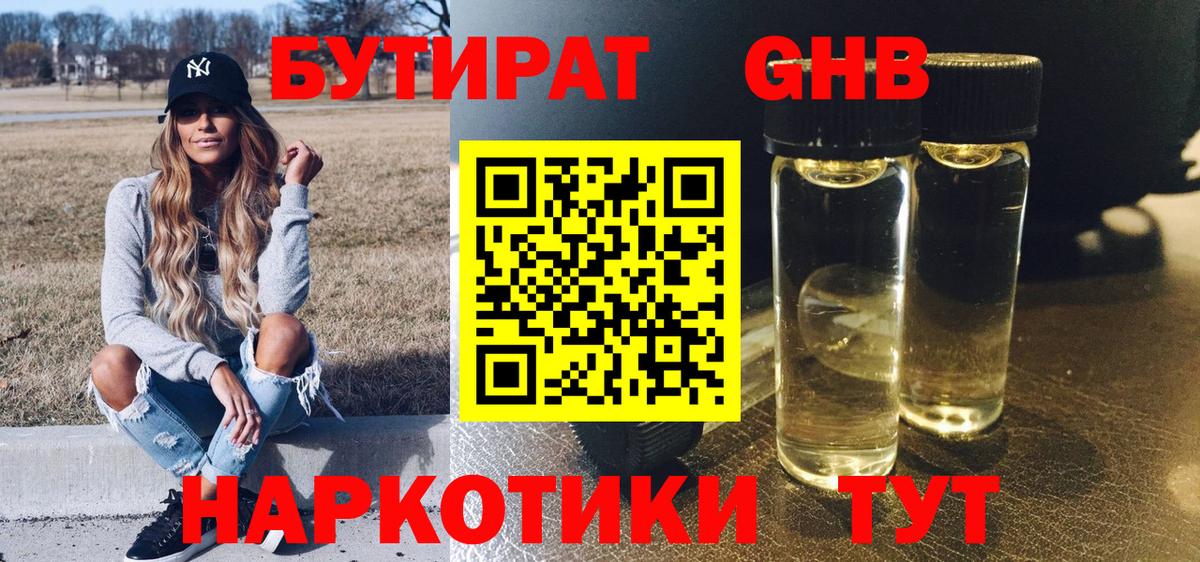 Бутират бутик  Вход с VPN  Ленинск-Кузнецкий 