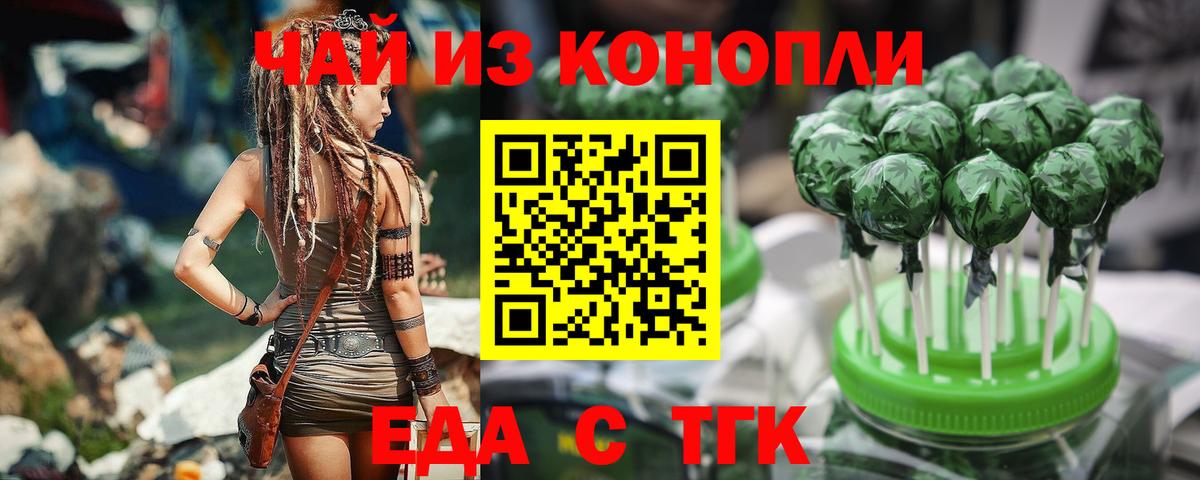Ленинск-Кузнецкий  Еда ТГК марихуана  Вход с VPN 