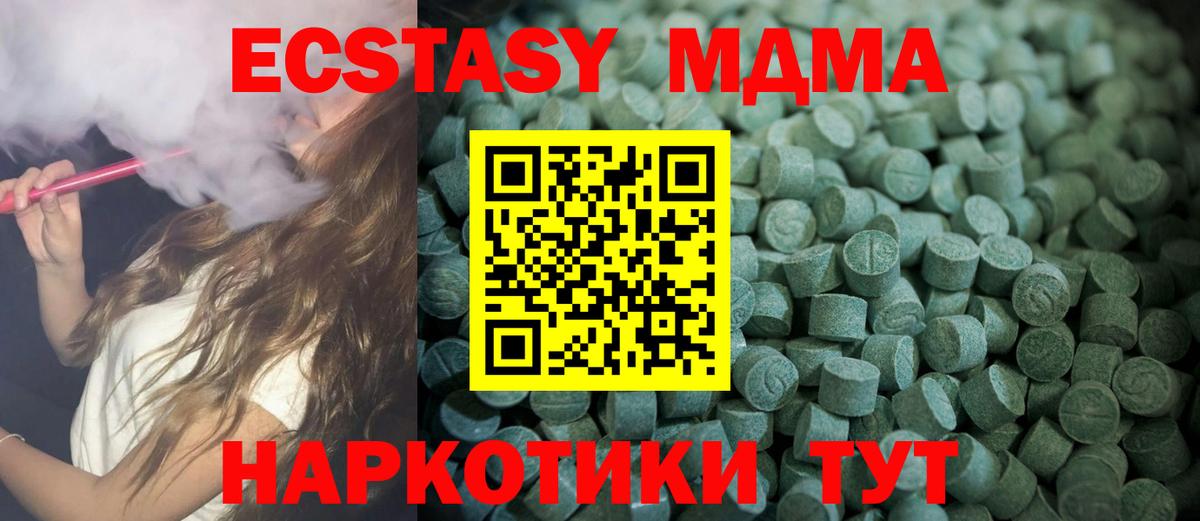 Ecstasy таблы  Вход с VPN  Ленинск-Кузнецкий 