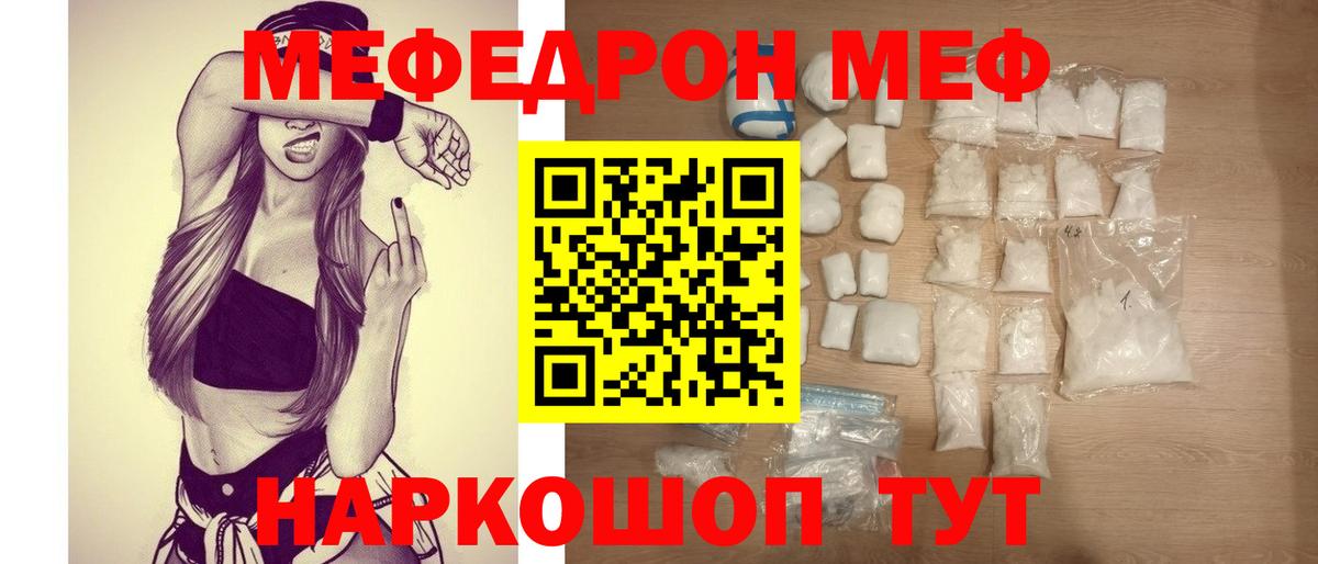 Меф mephedrone  МЯУ-МЯУ  Меф  Ленинск-Кузнецкий  МЯУ-МЯУ 4 MMC 